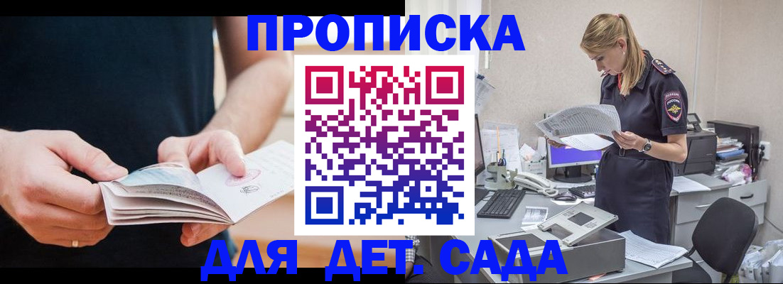 временная регистрация собственник в Троицке